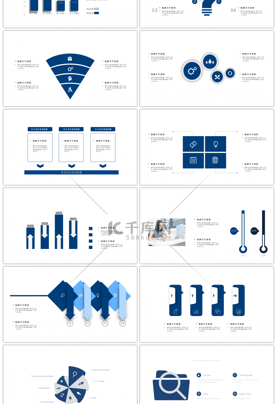 30套通用深蓝色商务PPT图表合集