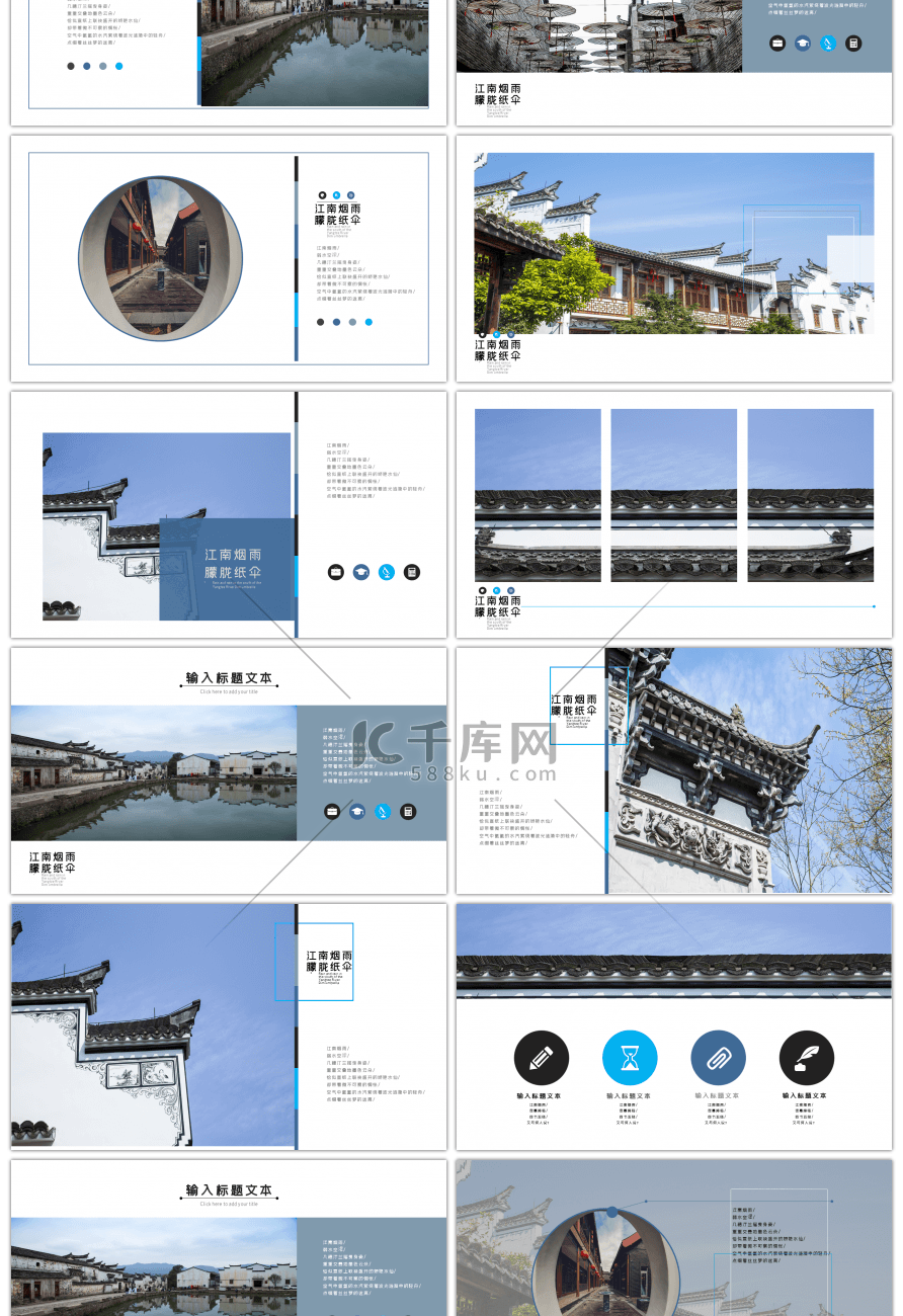 画册风江南风景旅游相册PPT模板