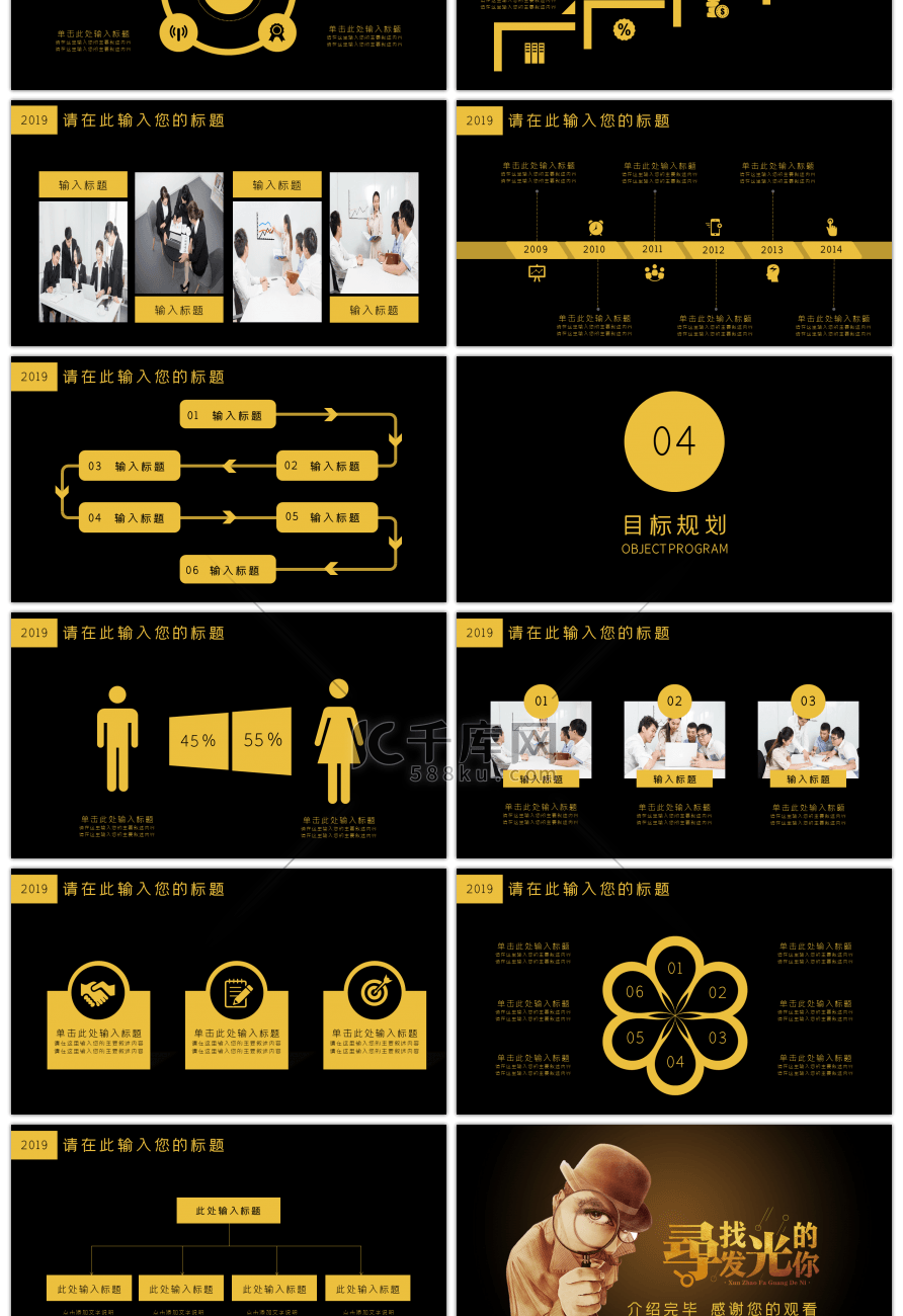 黑金创意寻找发光的你个人简历PPT模板