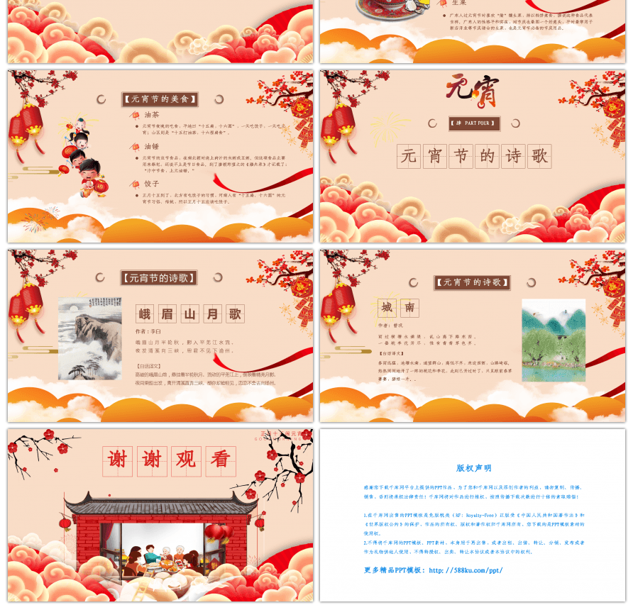 中国风温馨元宵节文化习俗介绍PPT模板