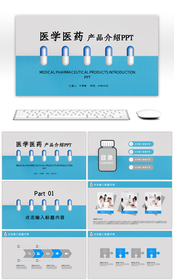 产品发布健康PPT模板_蓝色简约医学医药产品介绍PPT模板