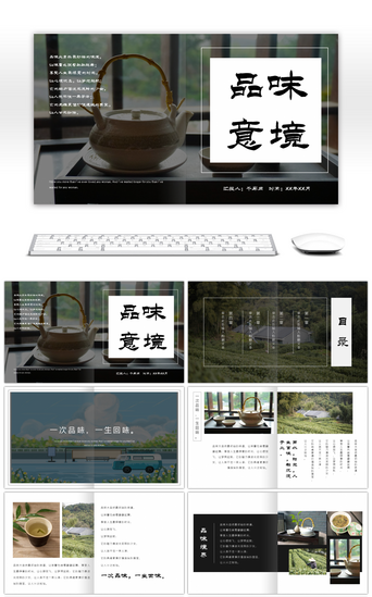 文艺杂志PPT模板_文艺杂志风茶文化产品介绍PPT模板