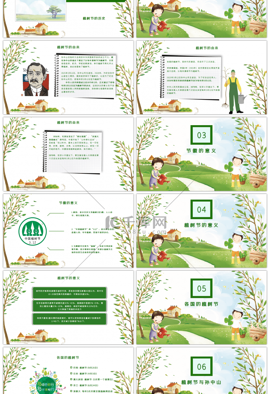 可爱绿色卡通植树节主题班会PPT模板