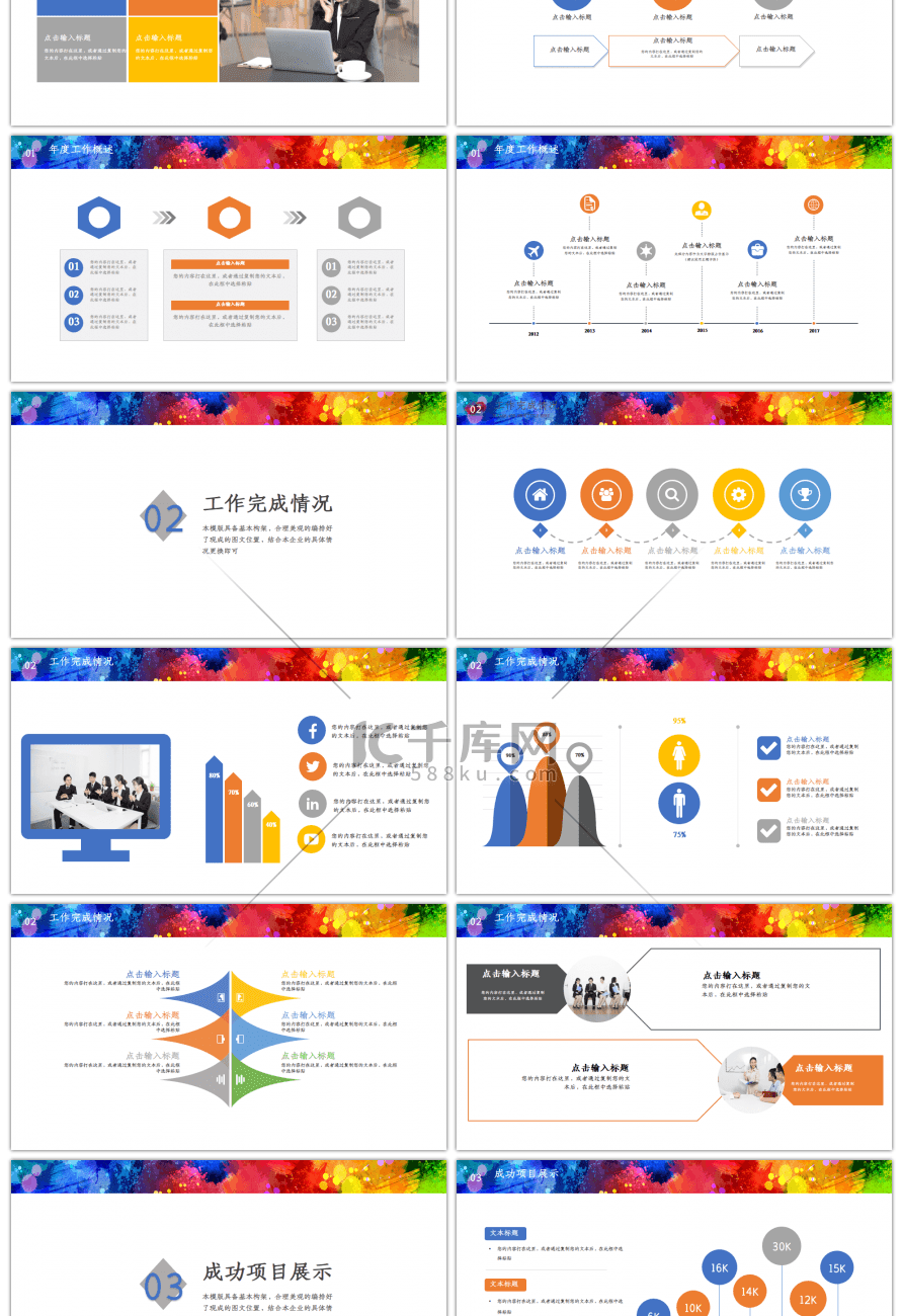 水彩简约工作计划PPT模板