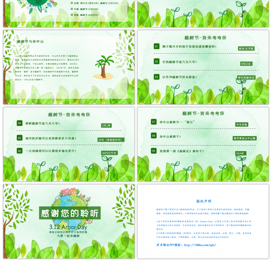 绿色手绘水彩风植树节主题班会PPT模板