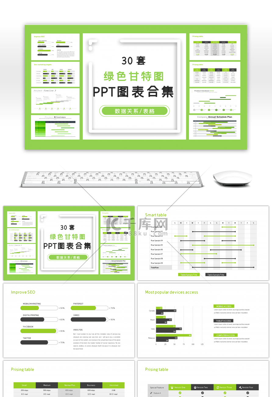 30套绿色甘特图PPT图表合集