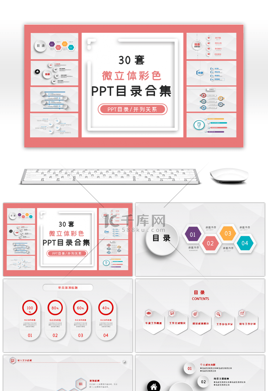 30套微立体彩色PPT目录合集