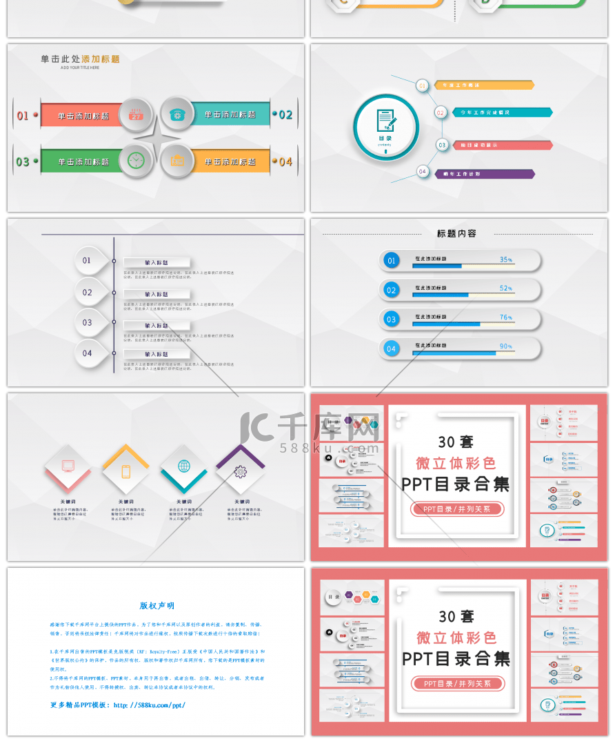 30套微立体彩色PPT目录合集