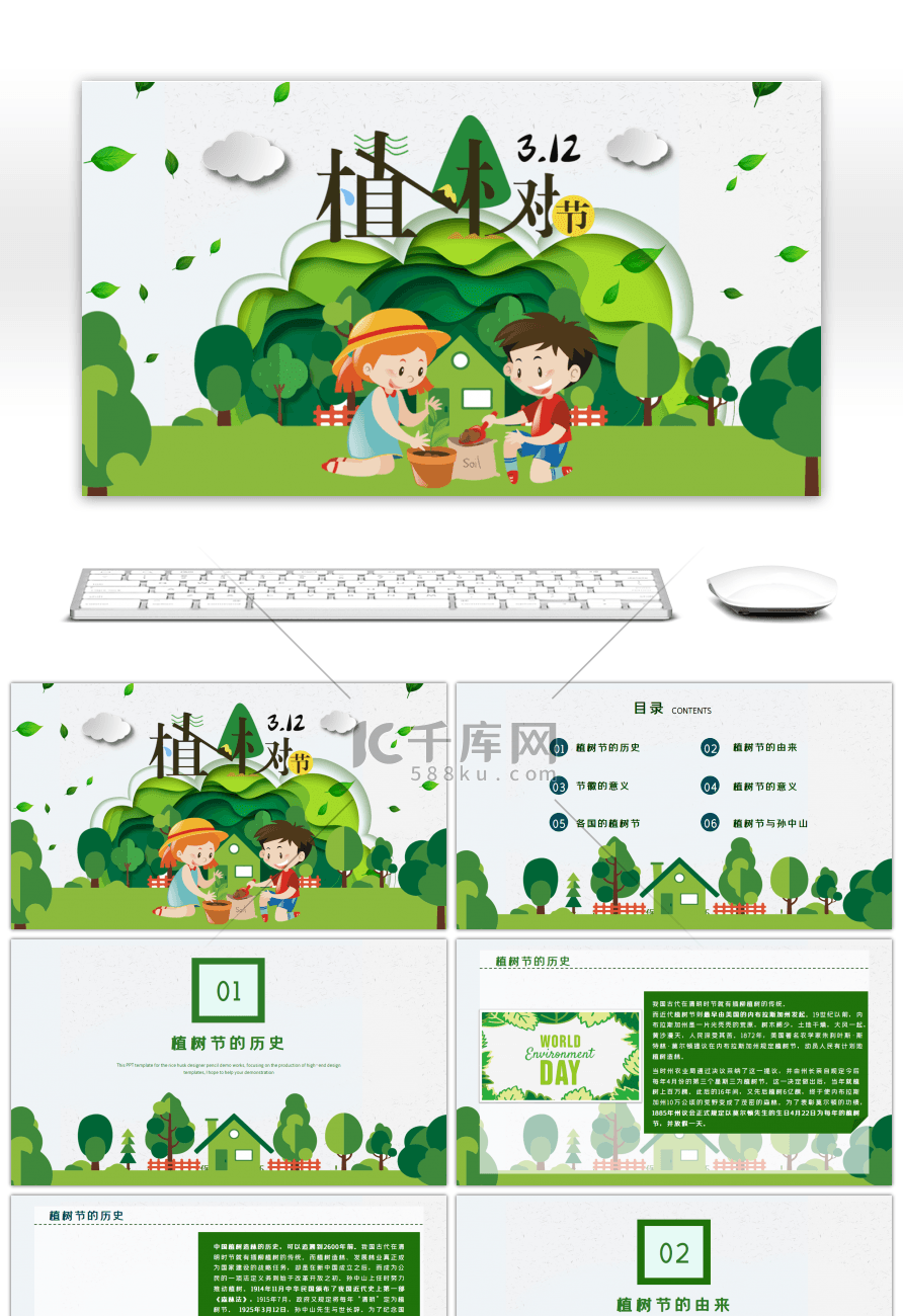 绿色卡通立体植树节主题班会PPT模板