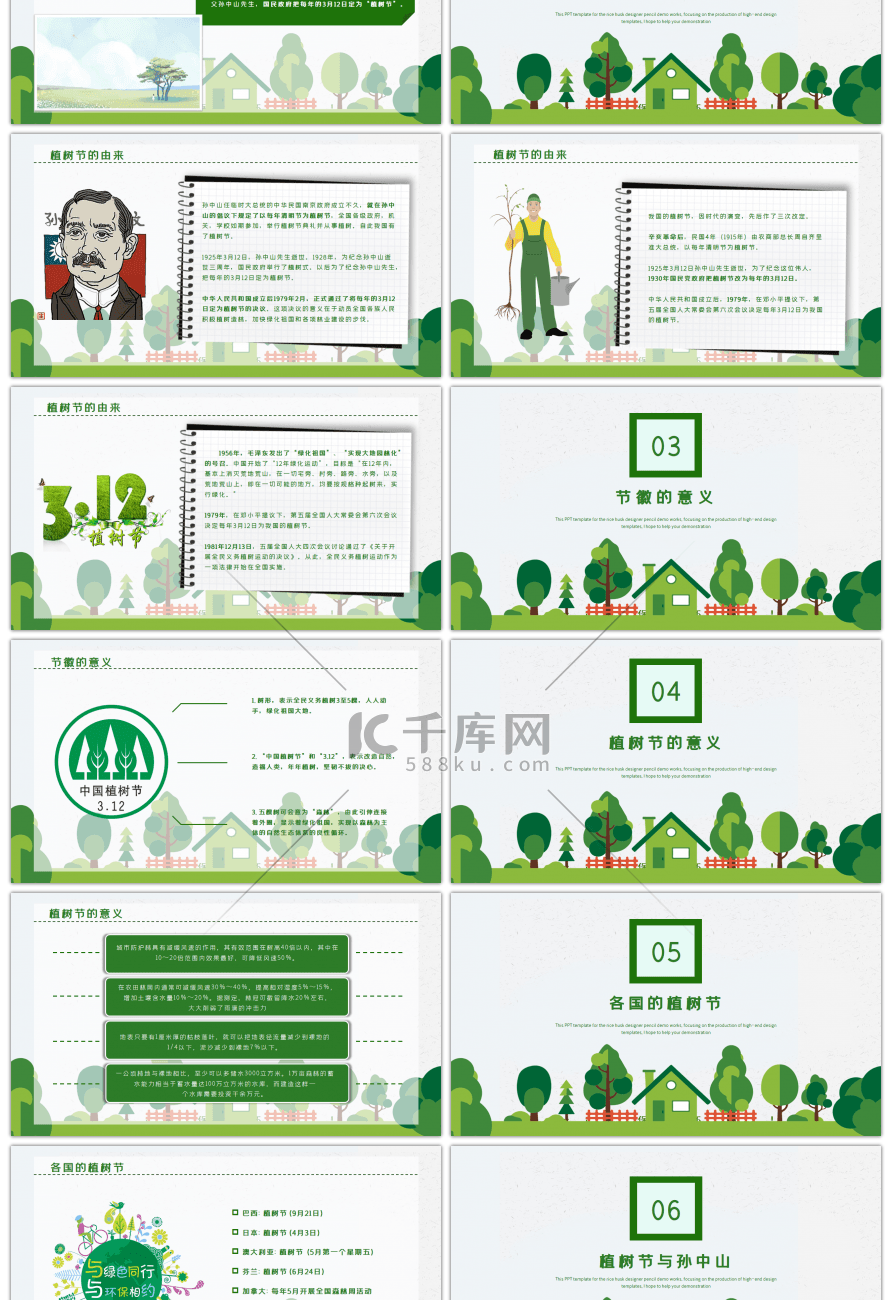 绿色卡通立体植树节主题班会PPT模板