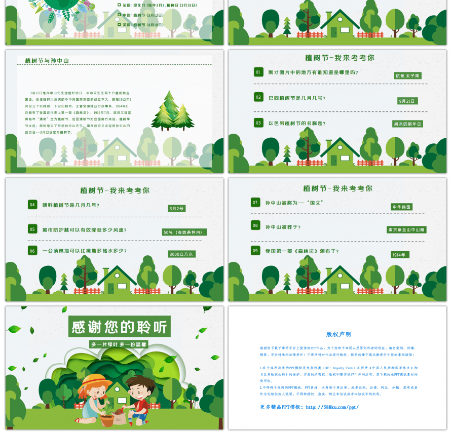 绿色卡通立体植树节主题班会PPT模板