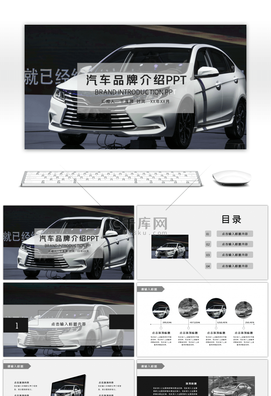 灰色商务汽车品牌介绍PPT模板