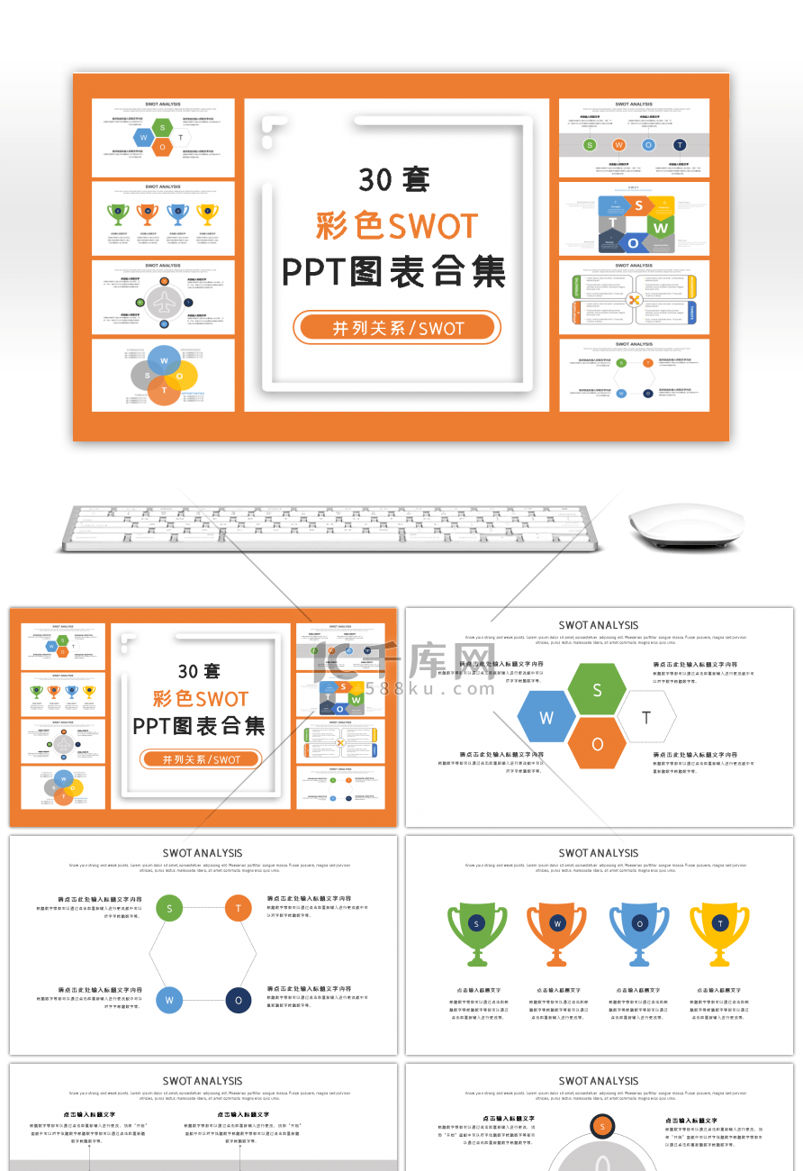 30套彩色SWOT分析PPT图表合集