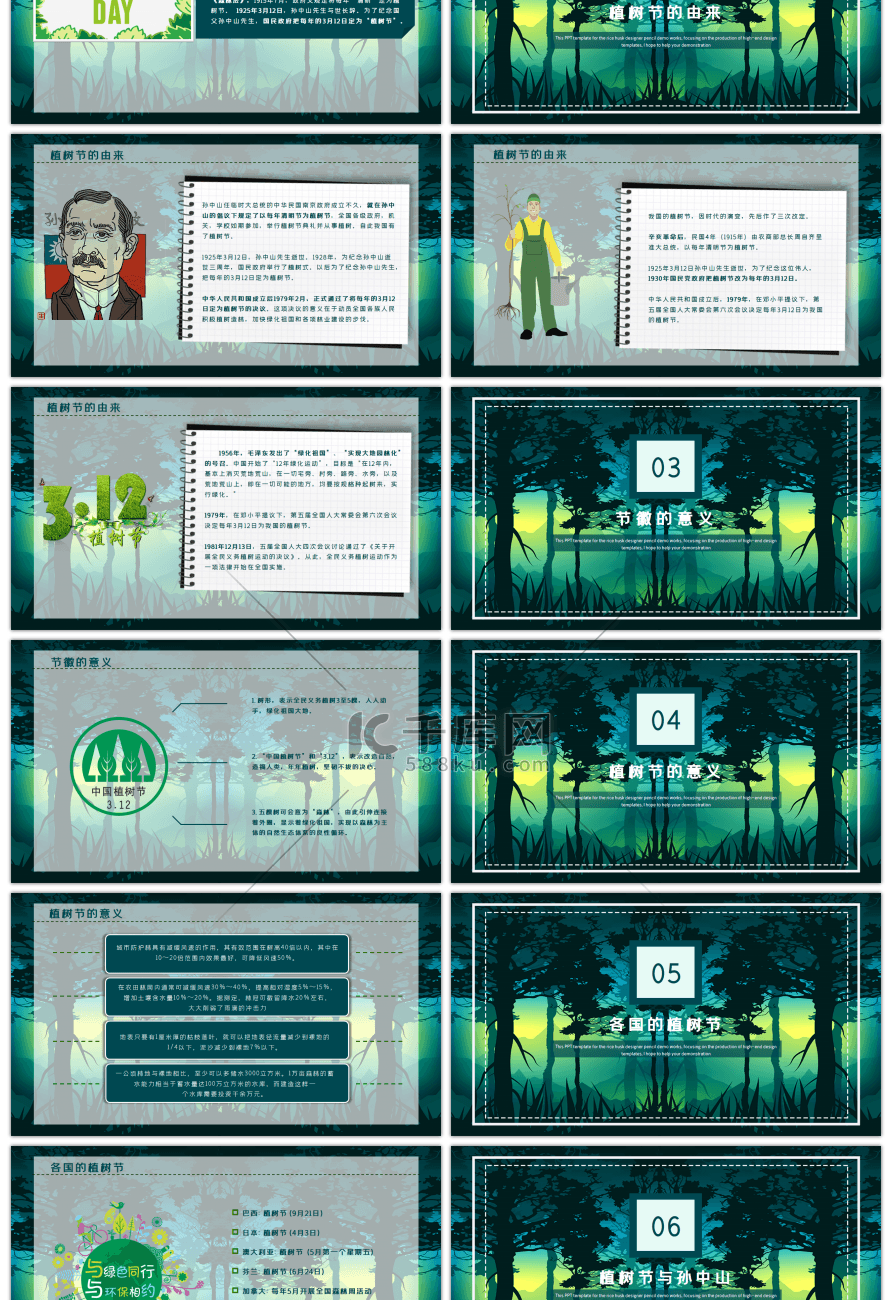 绿色唯美梦幻植树节主题班会PPT模板