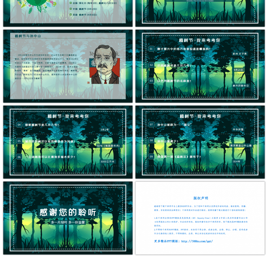 绿色唯美梦幻植树节主题班会PPT模板
