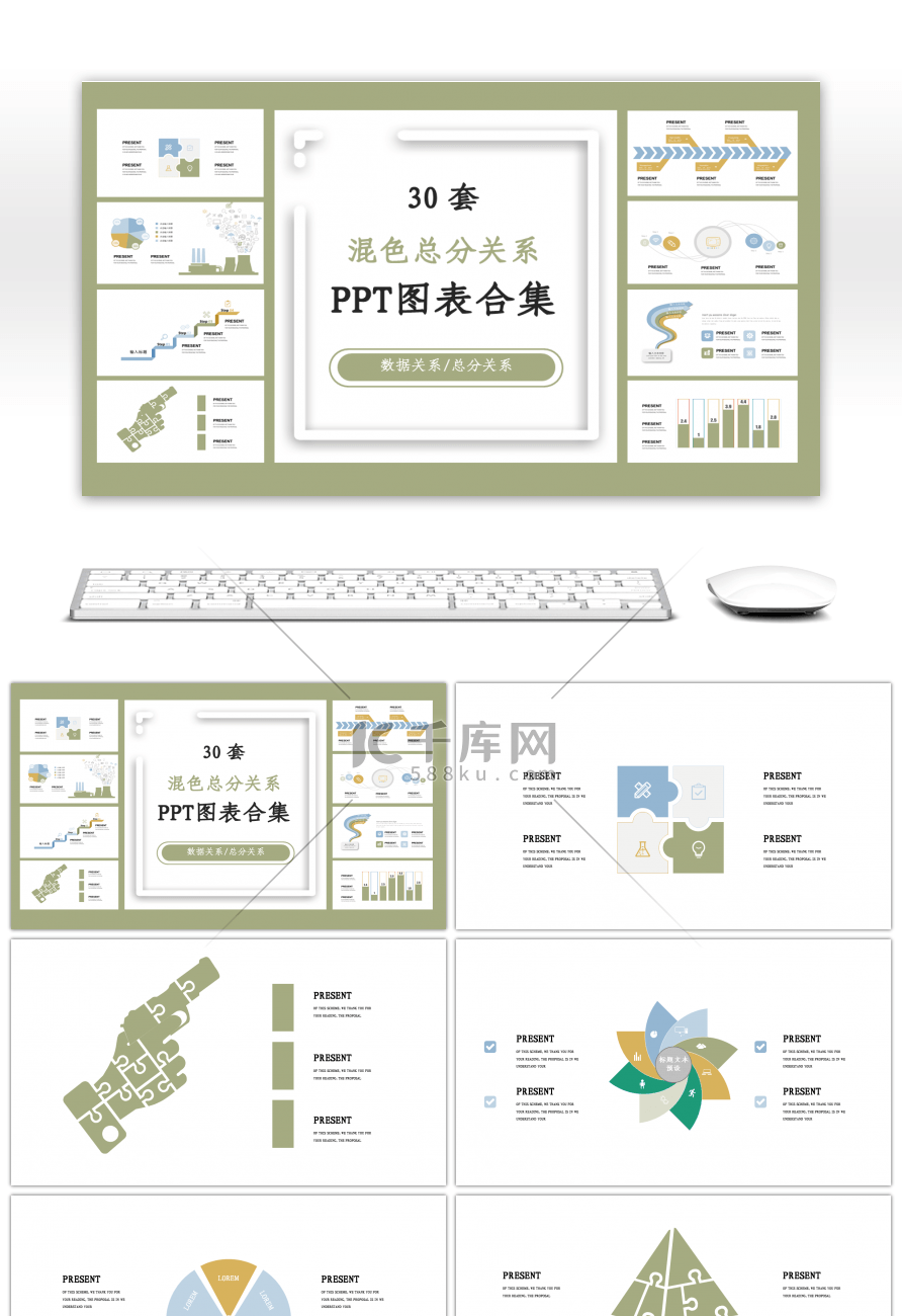 30套混色总分关系PPT图表合集