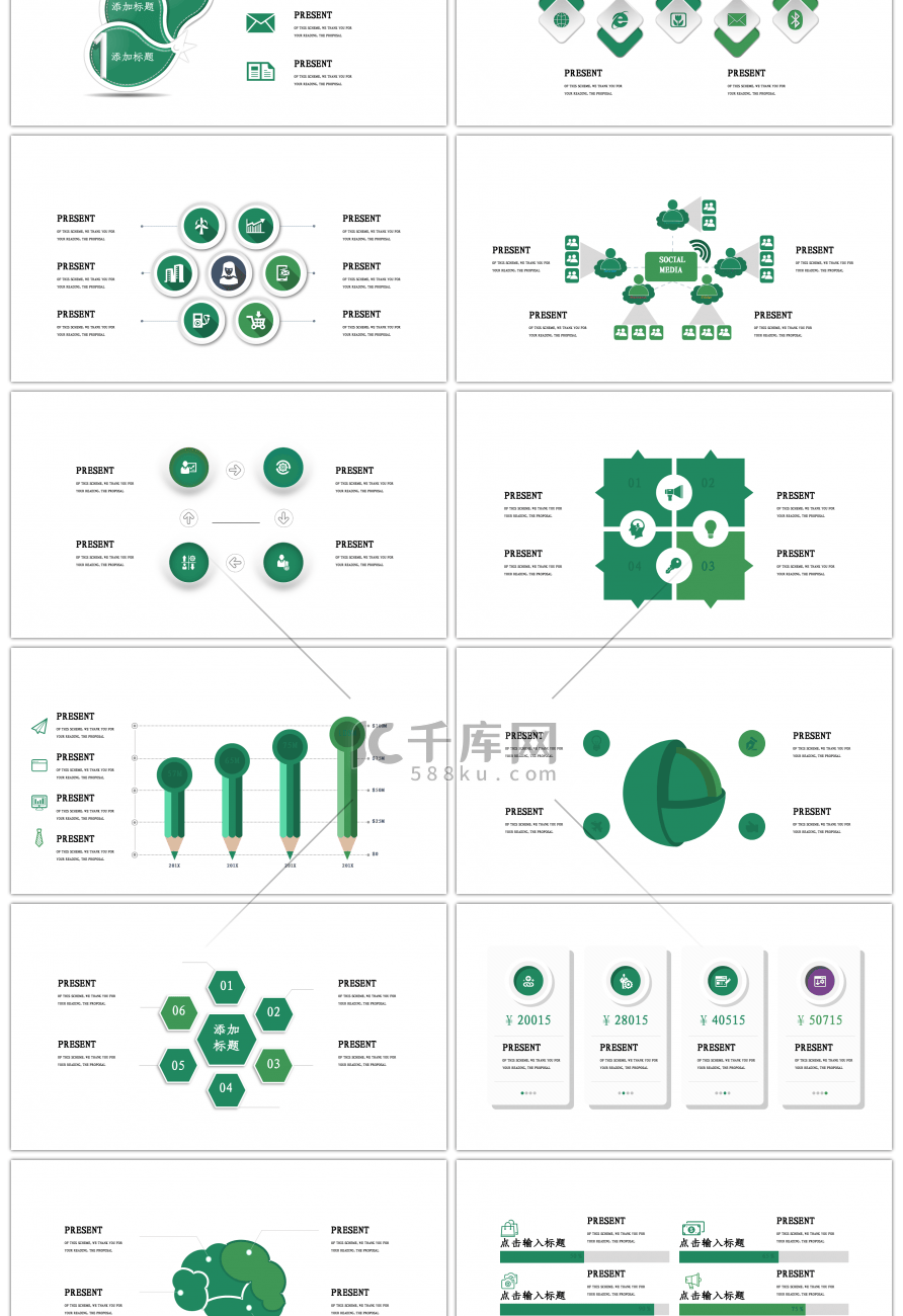 30套深绿色微立体商务PPT图表合集
