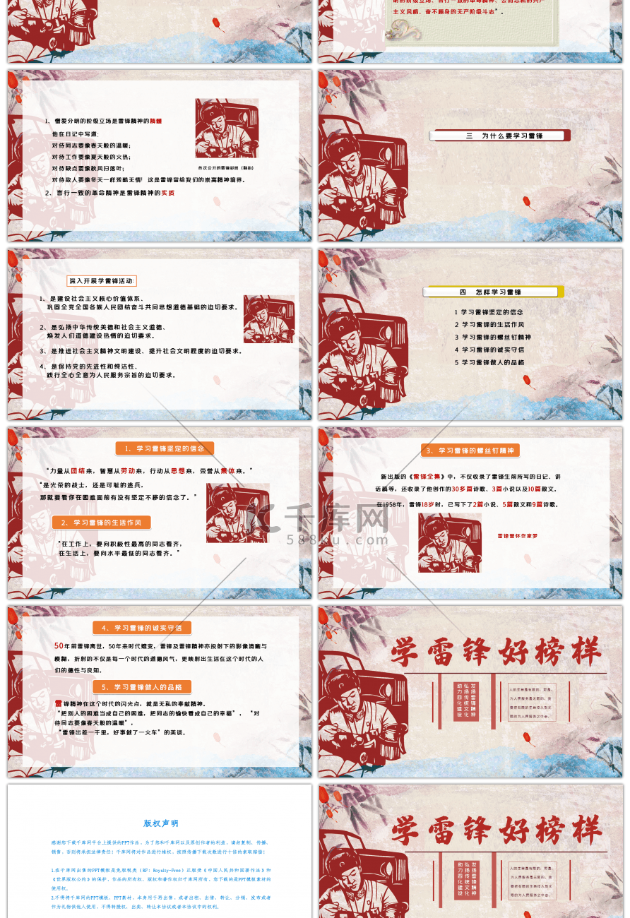 复古大气学习雷锋精神主题班会PPT模板