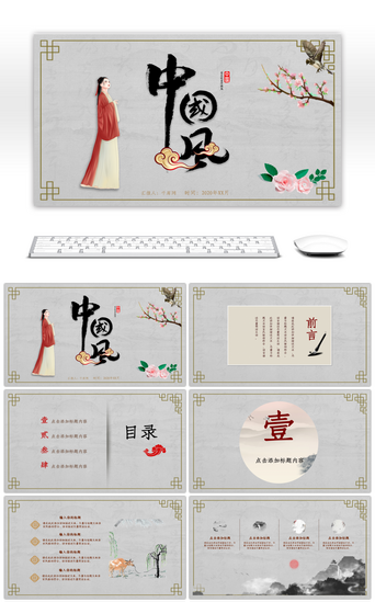 复古中国传统PPT模板_中国风复古文艺传统文化教育PPT模板