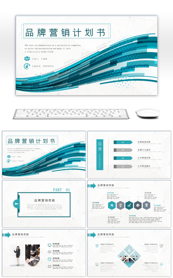 品牌营销PPT模板_绿色动态大气品牌营销宣传计划书PPT模板