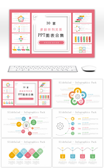 并列PPT模板_30套多彩并列关系商务PPT图表合集