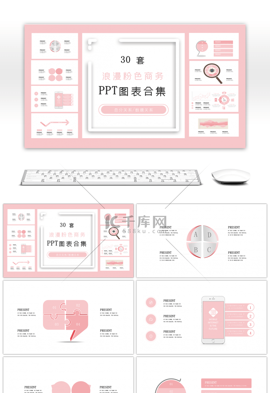 30套浪漫粉色商务PPT图表合集