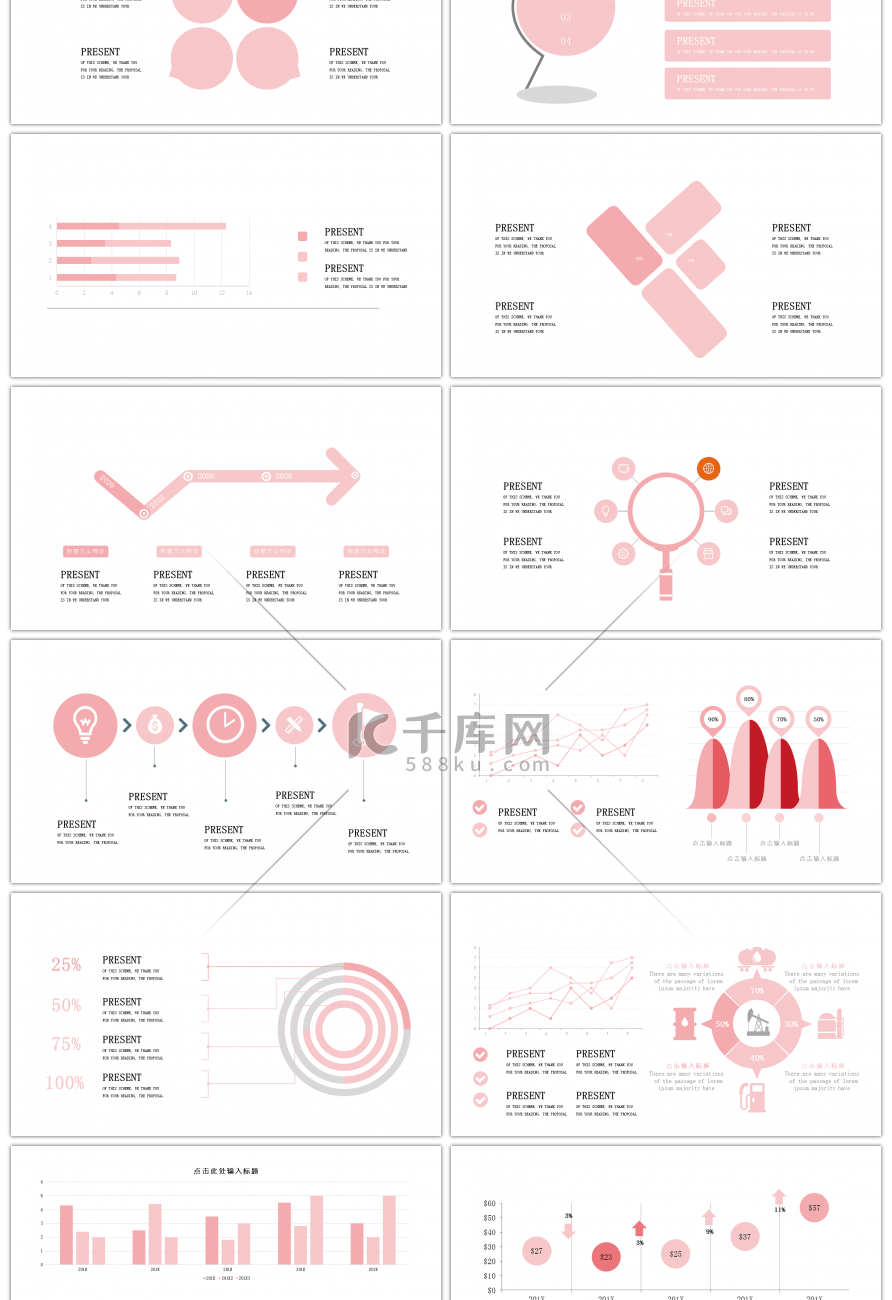 30套浪漫粉色商务PPT图表合集