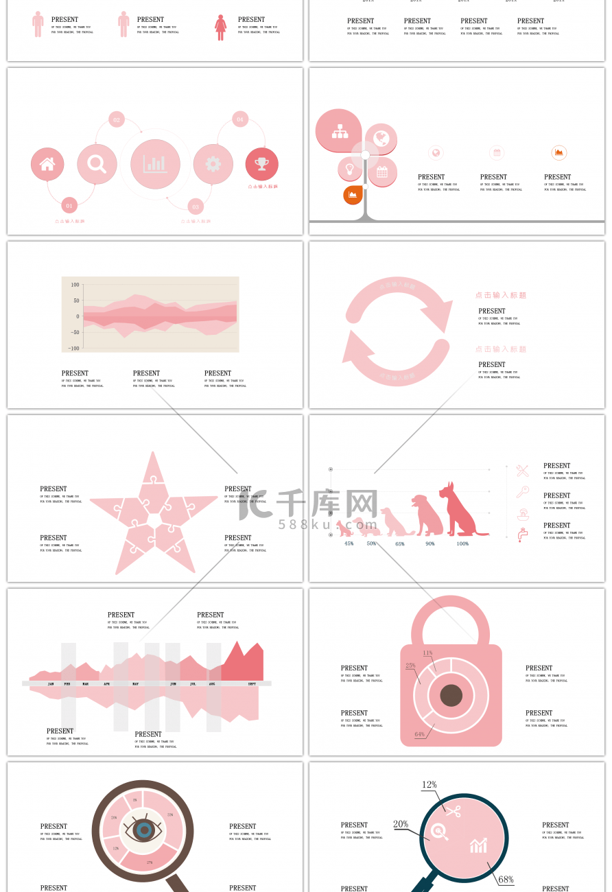 30套浪漫粉色商务PPT图表合集