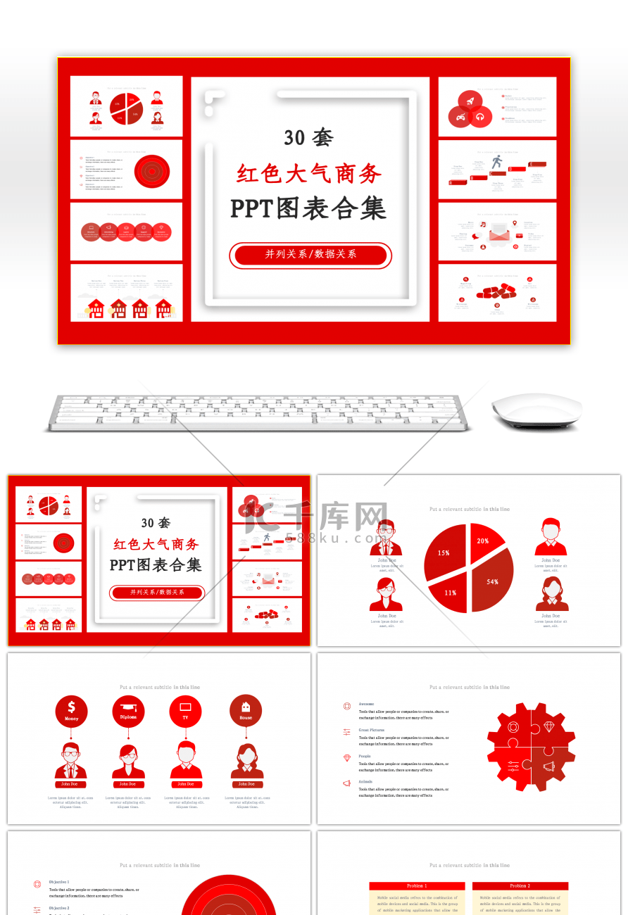 30套红色大气商务PPT图表合集