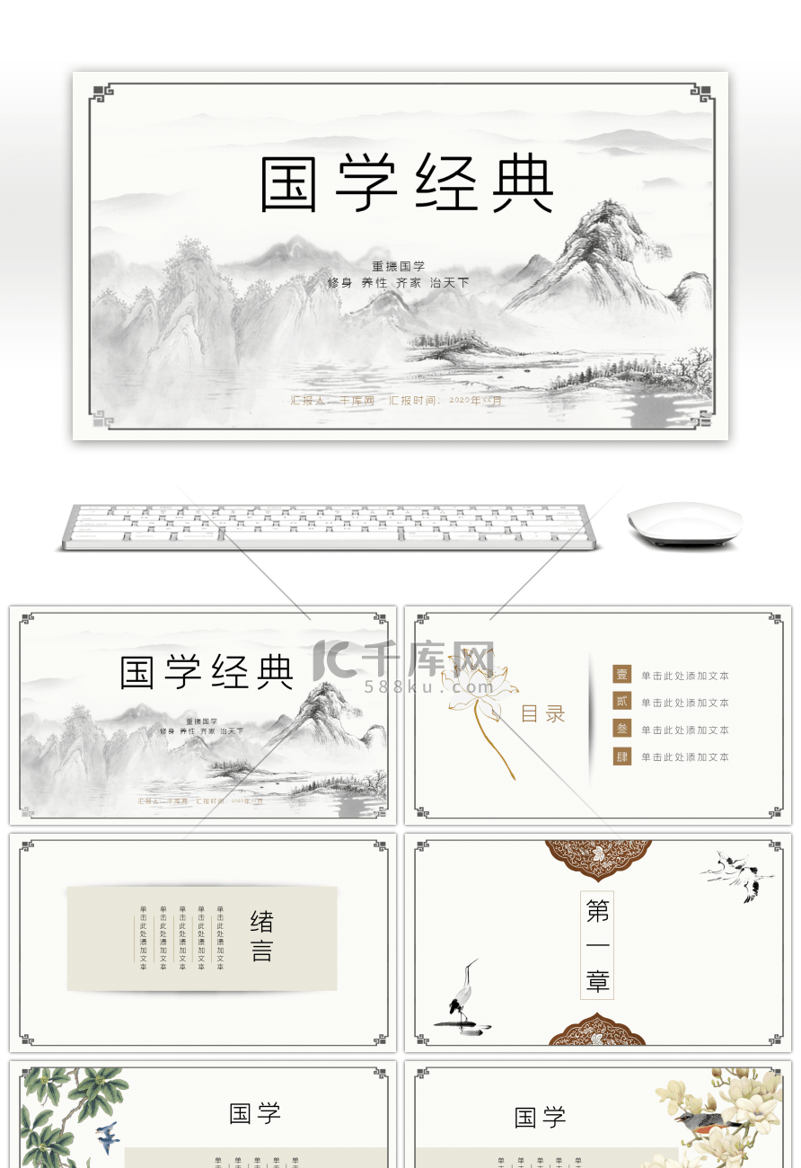 中国风典雅国学经典传统文化教育PPT模板