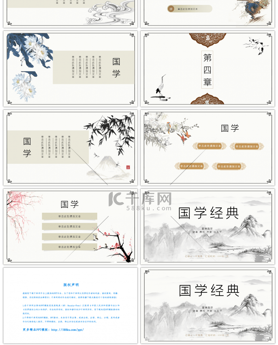 中国风典雅国学经典传统文化教育PPT模板