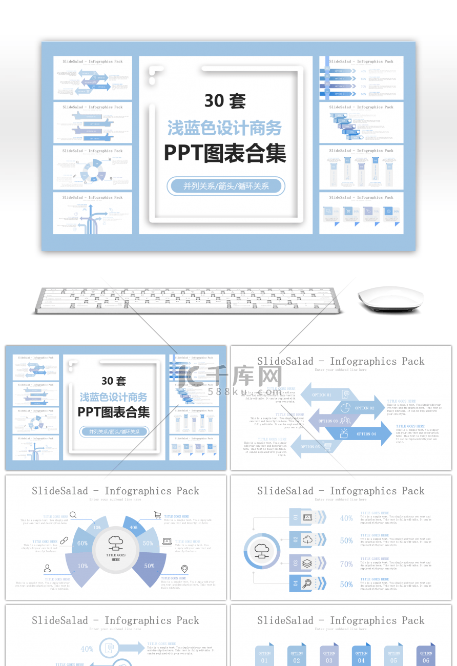 30套浅蓝色设计商务PPT图表合集