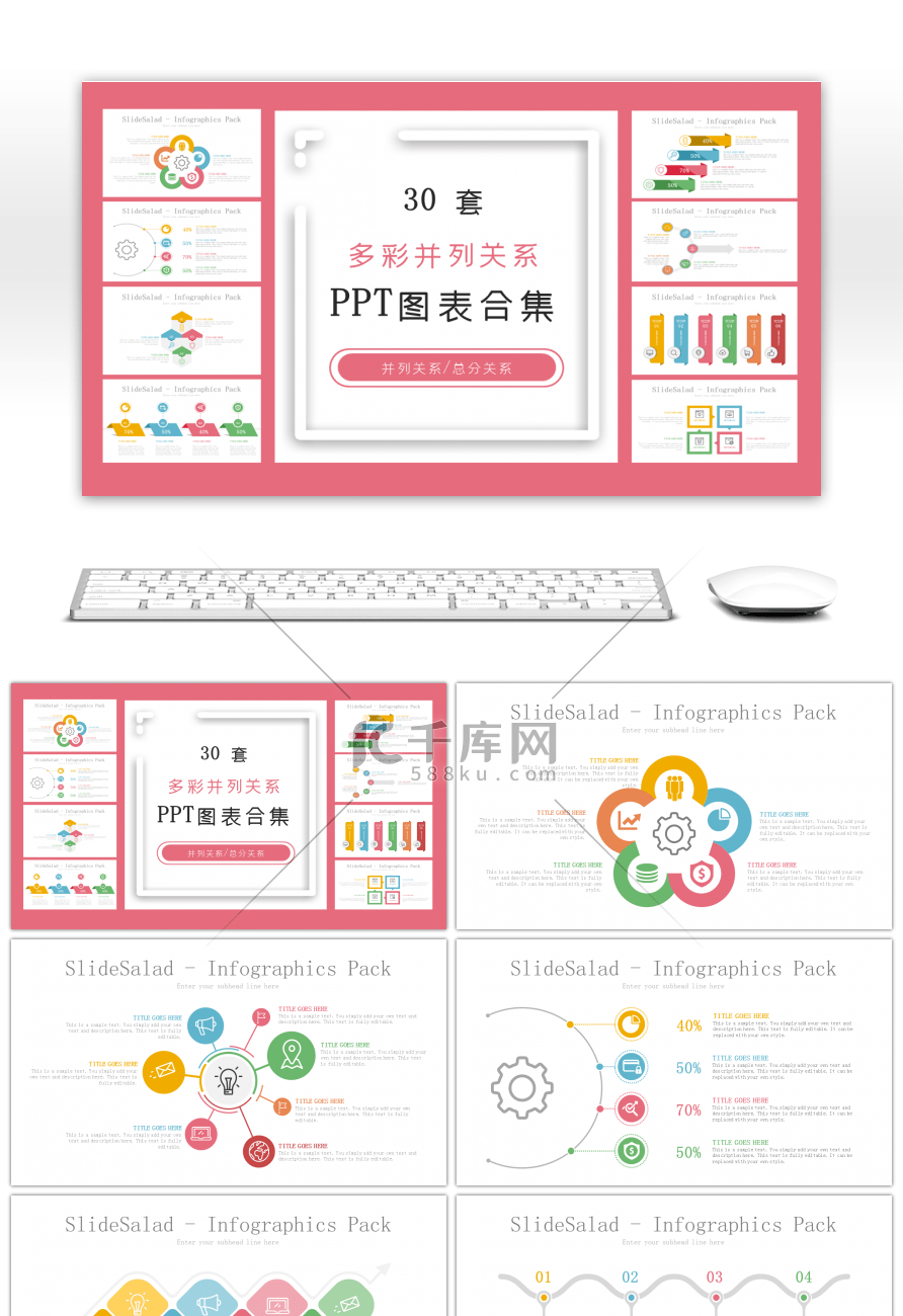 30套多彩并列关系商务PPT图表合集