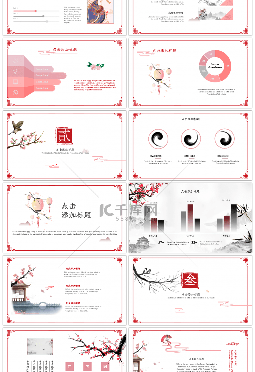 红色中国风创意工作汇报总结通用PPT模板