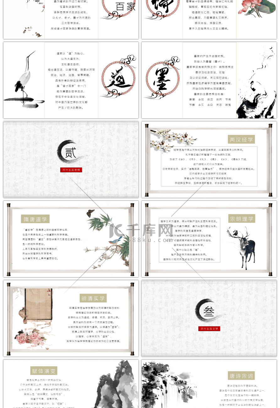 中国风淡雅国学经典传统文化教育PPT模板