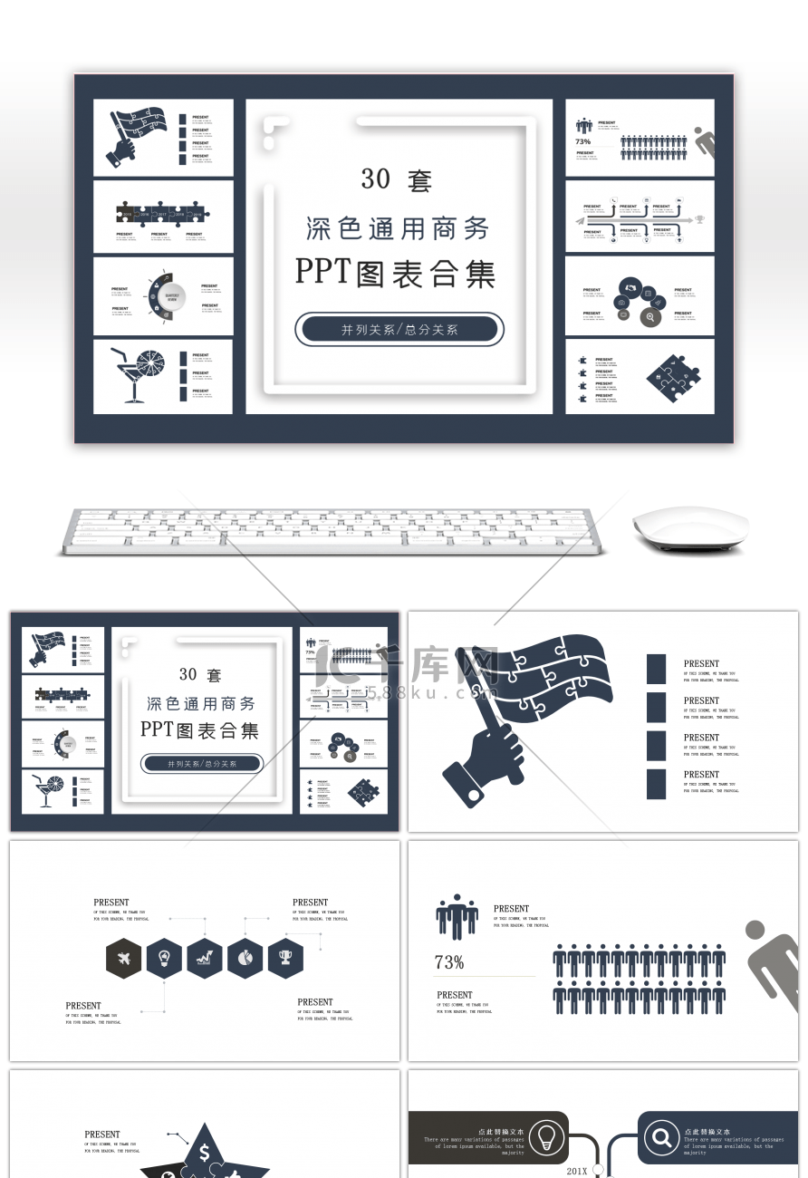 30套深色通用商务PPT图表合集