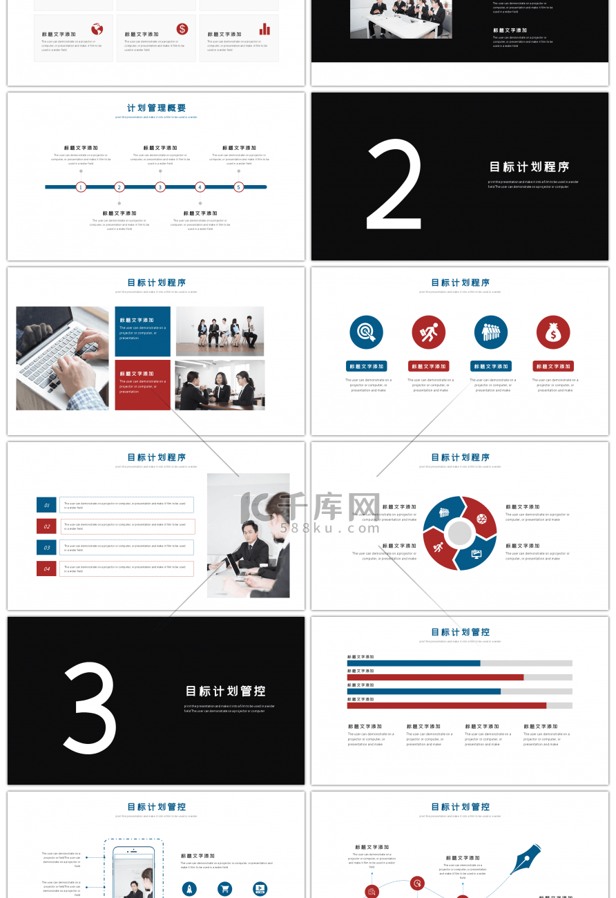 红色蓝色个性创意目标计划与管理PPT模板