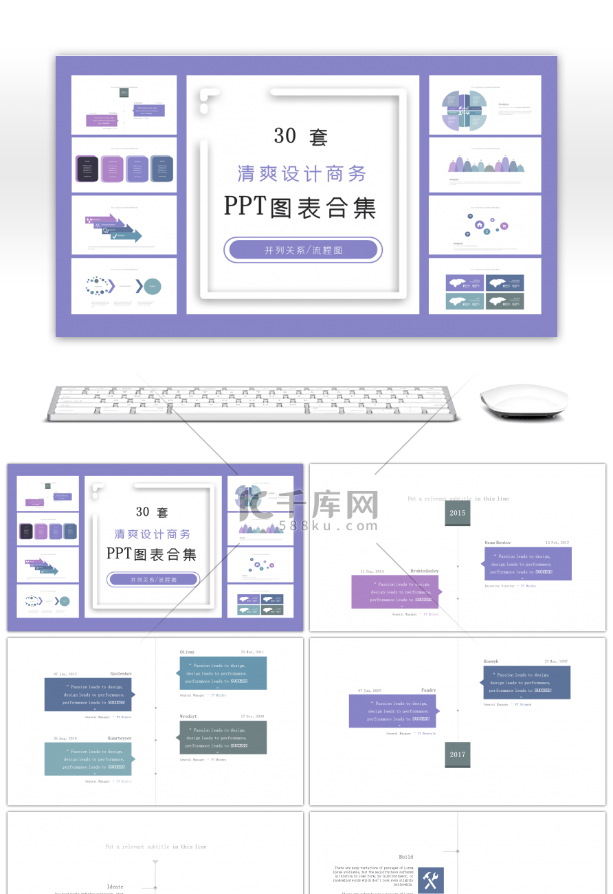 30套清爽设计商务PPT图表合集