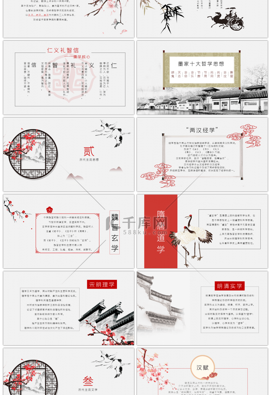 中国风高雅国学经典传统文化教育PPT模板