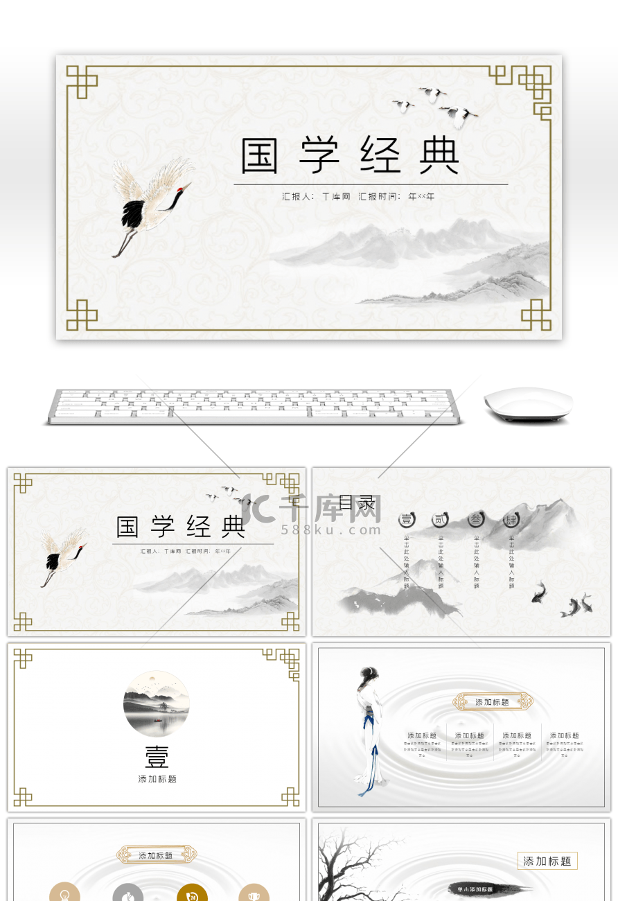 中国风高雅国学经典传统文化教育PPT模板