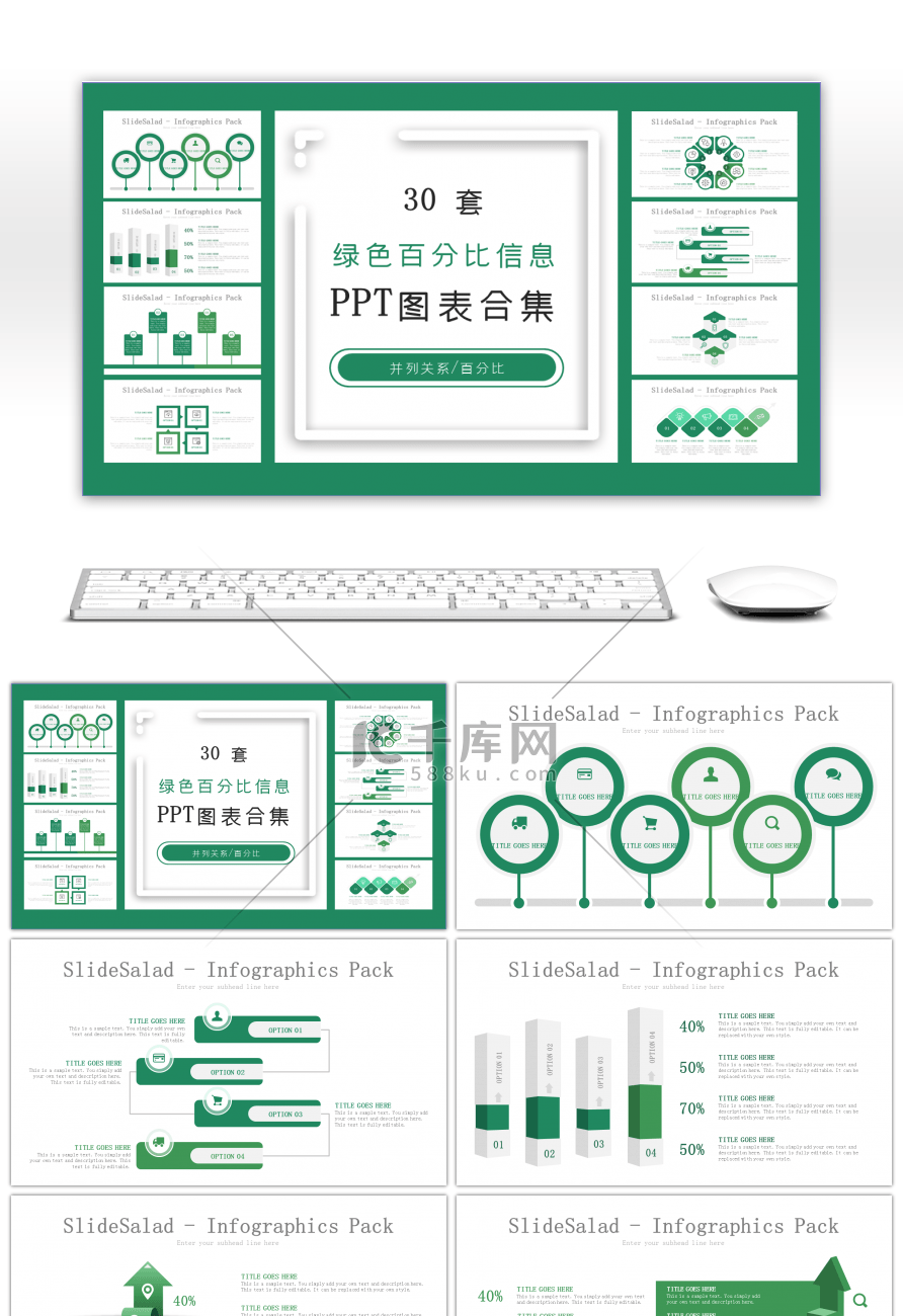 30套绿色百分比信息PPT图表合集