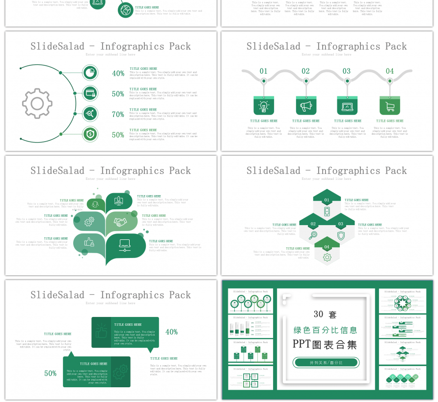 30套绿色百分比信息PPT图表合集