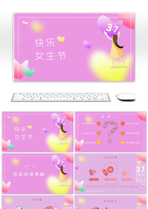 紫色浪漫37女生节活动策划PPT模板