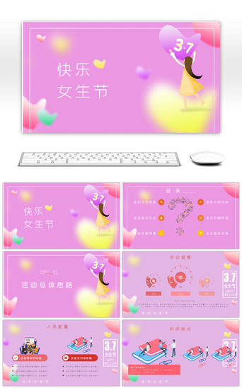 女神活动PPT模板_紫色浪漫37女生节活动策划PPT模板
