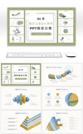 包含关系图表PPT模板_30套复古立体设计商务PPT图表合集