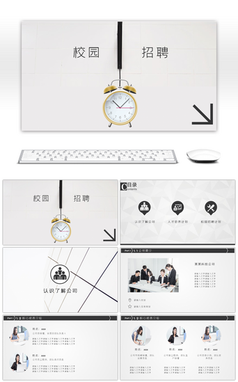 黑色校园招聘PPT模板