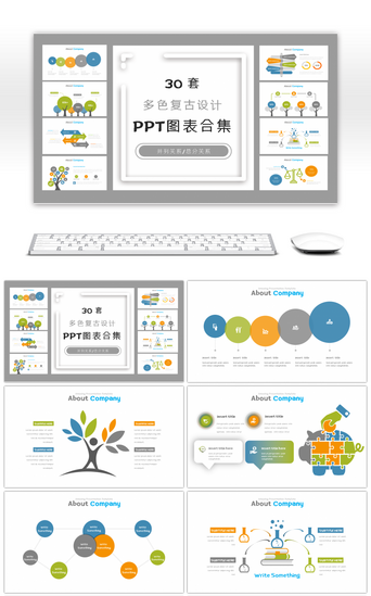 设计数据PPT模板_30套多色复古设计PPT图表合集