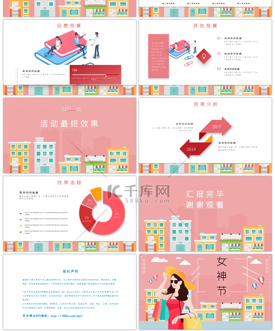 粉色卡通3.8女神节活动策划PPT模板