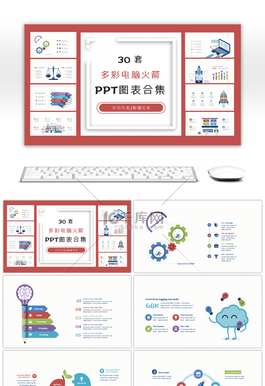 30套多彩电脑火箭PPT图表合集