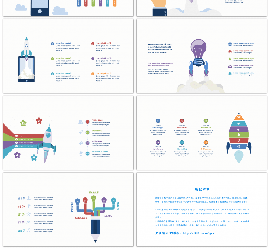 30套多彩电脑火箭PPT图表合集